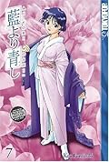 Ai Yori Aoshi Vol. 7