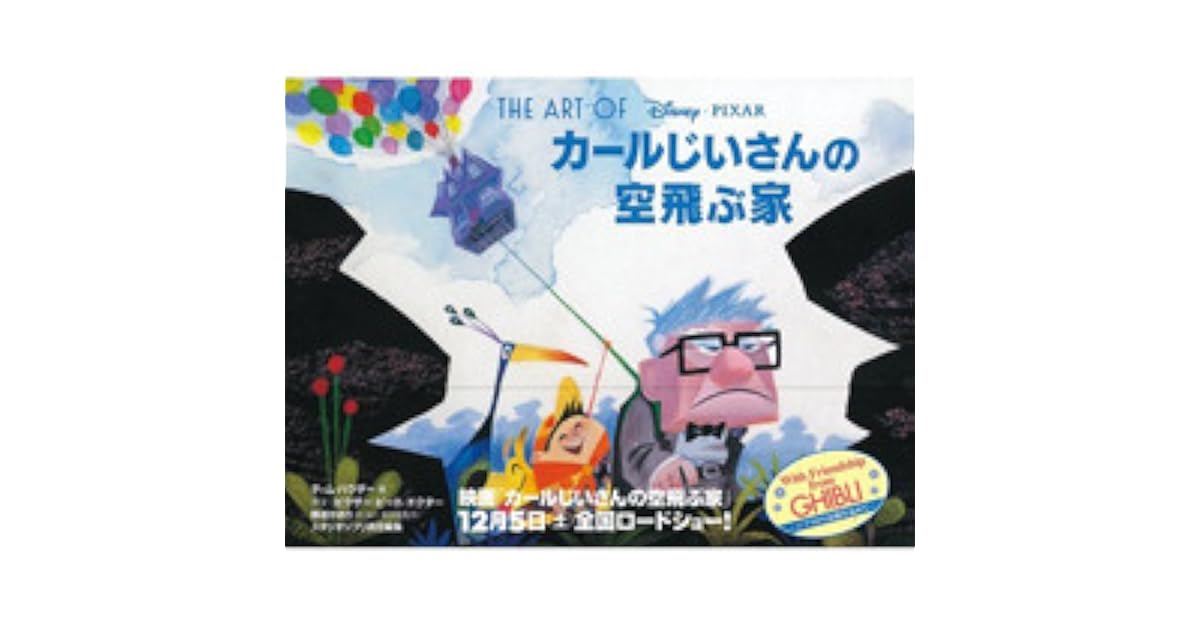 The Art Of カールじいさんの空飛ぶ家 単行本 By Tim Hauser