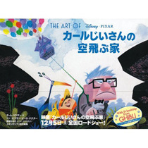The Art Of カールじいさんの空飛ぶ家 単行本 By Tim Hauser
