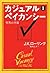 カジュアル・ベイカンシー　突然の空席　1
