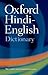 The Oxford Hindi-English Dictionary by R.S. McGregor