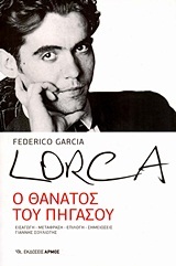 Ο θάνατος του Πήγασου (Paperback)