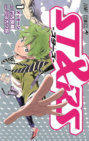 ST&RS―スターズ― 1 (ST&RS, #1)