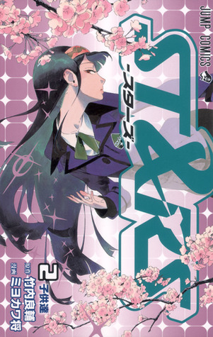 ST&RS―スターズ― 2 (ST&RS, #2)