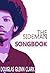 The Sideman Songbook (A "Songbook" short story)