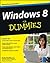 Windows 8 For Dummies