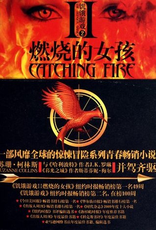 Catching Fire