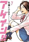 アゲイン!! 7