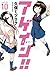 アゲイン!! 10 (Again!!, #10)