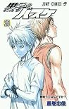 黒子のバスケ 25 [Kuroko...