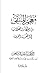 معجم المنتقى من الخطأ والصواب في اللغة العربية
