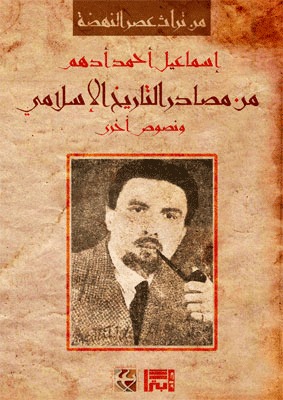 من مصادر التاريخ الإسلامي