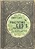 Practicing God's Presence by Robert  Elmer