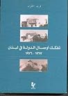 تفكك اوصال الدولة...