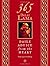 365 Dalai Lama: Daily Advice from the Heart