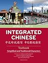 Integrated Chinese: Level 2 Part 2 Textbook (Chinese Edition) (Chinese and English Edition)