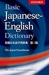 Basic Japanese-English Dictionary by Japan Foundation