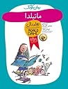 ماتیلدا by Roald Dahl