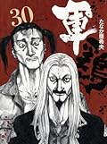 Shamo Volume 30
