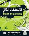 الاستشفاء الذاتي ...