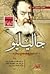 عظماء صنعوا التاريخ - جاليليو by إبراهيم الزيني