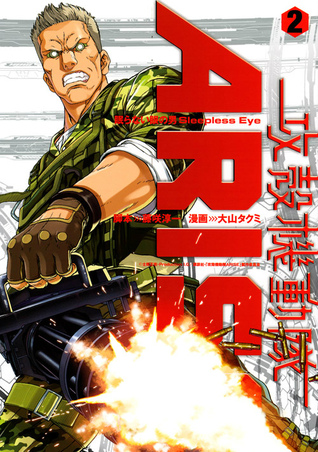攻殻機動隊arise 眠らない眼の男 Sleepless Eye 2 By Junichi Fujisaku