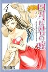 四月は君の嘘 4 [Shigatsu wa Kimi no Uso 4] by Naoshi Arakawa