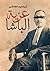 عزبة الباشا