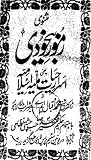 Ramooz e Bekhudi