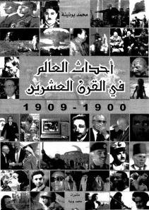 أحداث العالم في القرن العشرين ٢ (Unknown Binding)