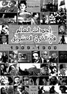 أحداث العالم في القرن العشرين ٥ أحداث العالم في القرن العشرين ٥