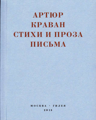 Стихи и проза. Письма