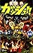 金色のガッシュ!! 32 [Konjiki No Gasshu 32] (Zatch Bell!, #32)