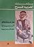 مؤلفات ألفريد فرج - الجزء الرابع