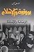 بورقيبة والإسلام .. الزعامة والإمامة