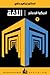 أدركوا الدعائم #1 اللغة by إبراهيم حقي