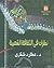 نظرات في الثقافة الشعبية