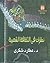 نظرات في الثقافة الشعبية