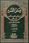 فيض القدير شرح ال...