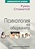 Психология на общуването by Румен Стаматов