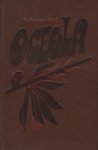 Oceola, seminolide pealik by Thomas Mayne Reid Oceola, seminolide pealik by Thomas Mayne Reid