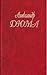 Шевалье де Мезон-Руж. Волонтёр девяносто второго года by Alexandre Dumas
