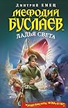 Ладья Света