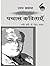 नयी सदी के लिए चयन by Uday Prakash