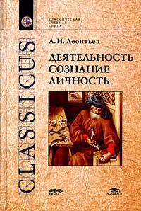 Activity, Consciousness, and Personality (ebook)