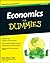 Economics For Dummies by Sean Masaki Flynn