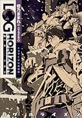 ログ・ホライズン7 供贄の黄金