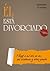 Él está divorciado. (Y lleg...