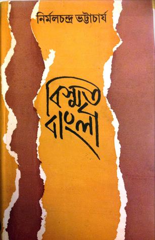 বিস্মৃত বাংলা (Hardcover)