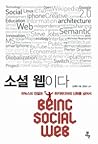 소셜 웹이다